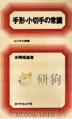 手形·小切手の常識（1968.06 PDF版）