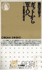 ガットからWTOへ（1996.08 PDF版）