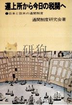 運上所から今日の税関へ 1979.06 PDF电子版封面