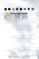 通関士試験の手引（1967.12 PDF版）