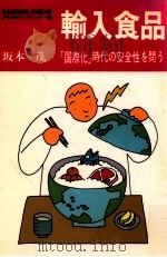 輸入食品（1991.11 PDF版）