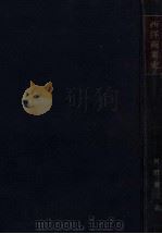 西洋商業史（1956.10 PDF版）