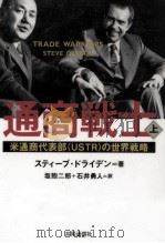 通商戦士 1（1996.04 PDF版）