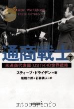 通商戦士 2（1996.04 PDF版）