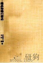 商品知識の要点（1985.05 PDF版）