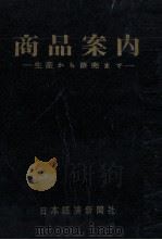 商品案内（1956.05 PDF版）