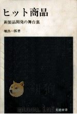 ヒット商品（1971.10 PDF版）