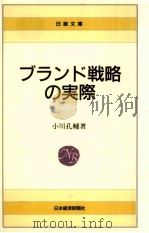 ブランド戦略の実際（1994.01 PDF版）