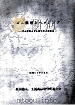 ゴム価格とヘッジング（1980.12 PDF版）