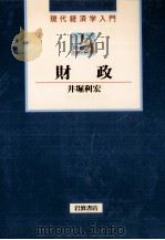 財政（1995.11 PDF版）