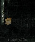 財政理論研究（1995.03 PDF版）