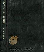 ジョン·ローの周辺（1996.03 PDF版）