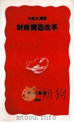 財政構造改革（1998.01 PDF版）