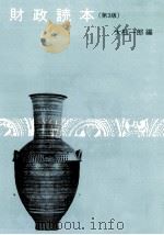 財政読本（1980.07 PDF版）