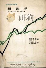 財政学（1967.05 PDF版）