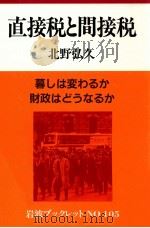 直接税と間接税（1987.12 PDF版）