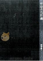 受益者負担論（1979.10 PDF版）