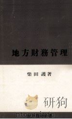 地方財務管理（1974.10 PDF版）