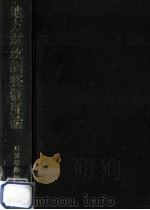 地方財政調整制度論（1984.05 PDF版）