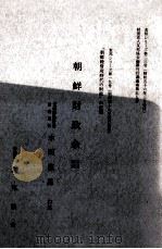 朝鮮財政余話（1981.03 PDF版）