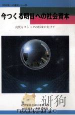 今つくる明日への社会資本（1991.10 PDF版）