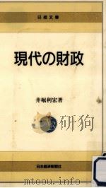 現代の財政（1991.08 PDF版）