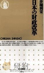 日本の財政改革（1997.03 PDF版）