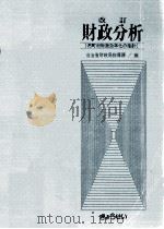 財政分析（1974.10 PDF版）