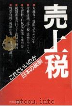 売上税（1987.02 PDF版）
