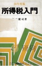 所得税入門 1981（1981.06 PDF版）