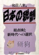 日本の税制（1988.12 PDF版）