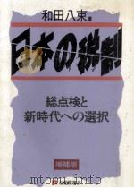 日本の税制（1990.11 PDF版）