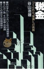 税金（1985.04 PDF版）