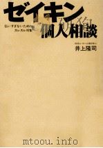 ゼイキン個人相談（1975.02 PDF版）