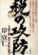 税の攻防（1998.04 PDF版）