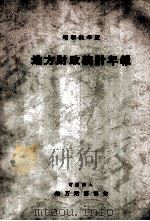 地方財政統計年報 1986（1986.07 PDF版）