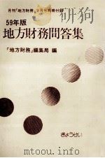 地方財務問答集 1984（1984.09 PDF版）