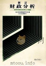 財政分析（1978.11 PDF版）