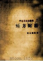 地方財務（1973.05 PDF版）