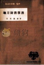 地方財務事務（1964.05 PDF版）