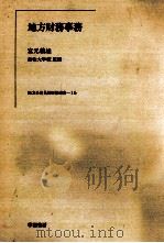 地方財務事務（1979.09 PDF版）