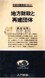 地方財政と再建団体（1978.06 PDF版）