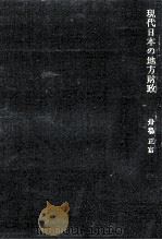 現代日本の地方財政（1974.12 PDF版）