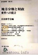 地方分権と財政（1998.05 PDF版）