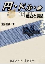 円·ドル·金（1986.06 PDF版）