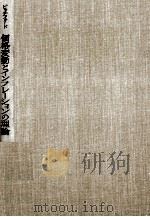 価格変動とインフレーションの理論（1968.08 PDF版）