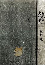 お札の文化史（1994.06 PDF版）