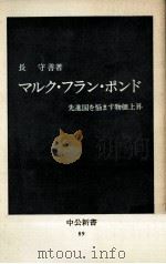マルク·フラン·ポンド（1965.12 PDF版）