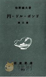 円·ドル·ポンド（1969.04 PDF版）
