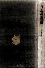 日本の貨幣（1966.11 PDF版）